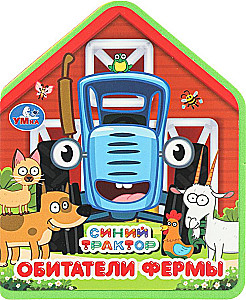 Sinine Traktor. Farmaelanikud