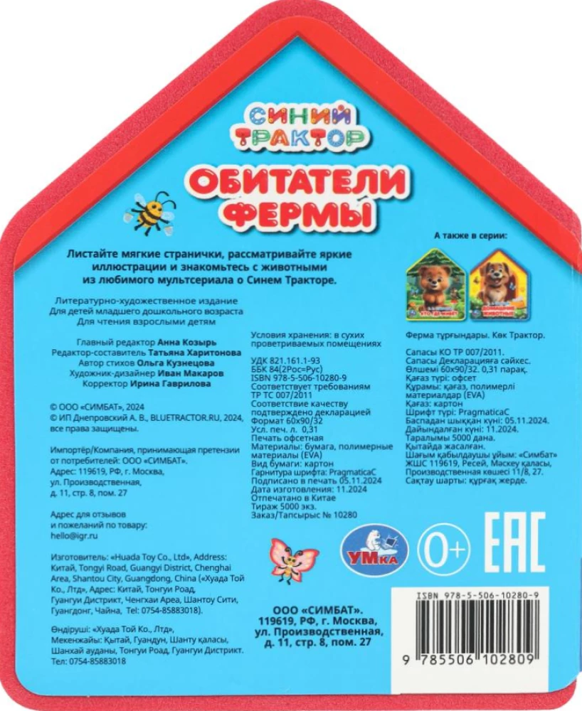 Sinine Traktor. Farmaelanikud