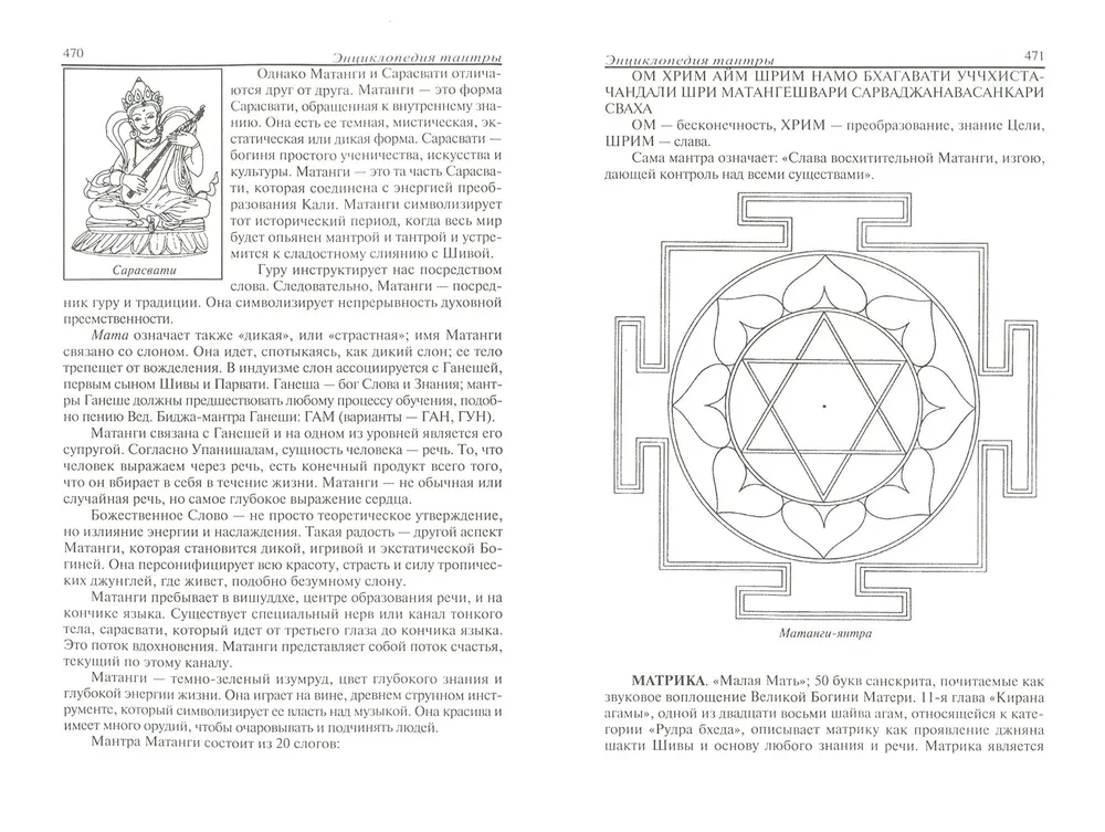 Энциклопедия тантры