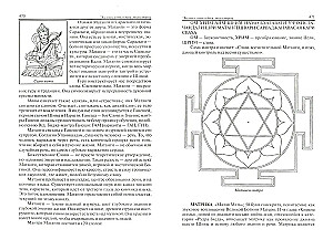 Энциклопедия тантры