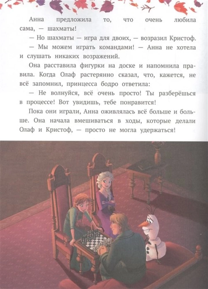 Külm süda 2. Olaf-fantaasir