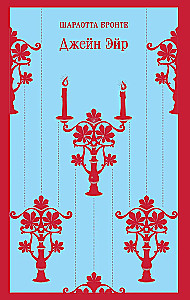 Set - Romance and Gothic: Jane Eyre, Lavender and Antique Lace (set of 2 books)