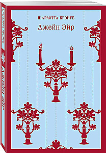 Set - Romance and Gothic: Jane Eyre, Lavender and Antique Lace (set of 2 books)