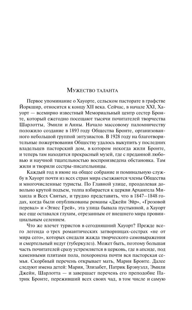 Set - Romance and Gothic: Jane Eyre, Lavender and Antique Lace (set of 2 books)