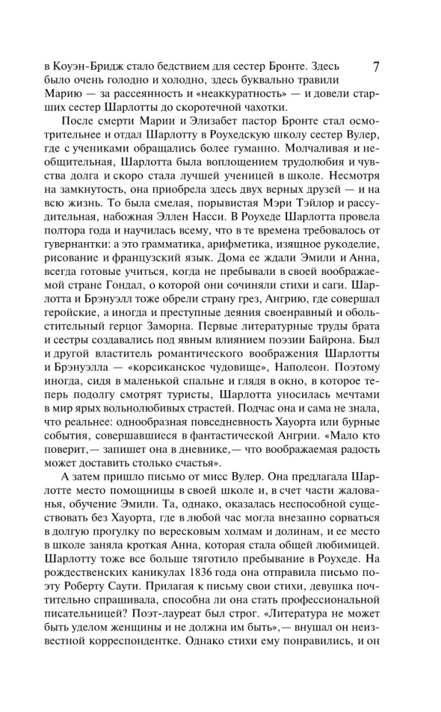 Set - Romance and Gothic: Jane Eyre, Lavender and Antique Lace (set of 2 books)