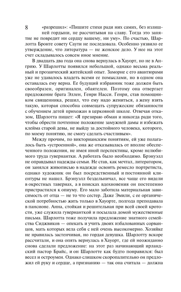 Set - Romance and Gothic: Jane Eyre, Lavender and Antique Lace (set of 2 books)