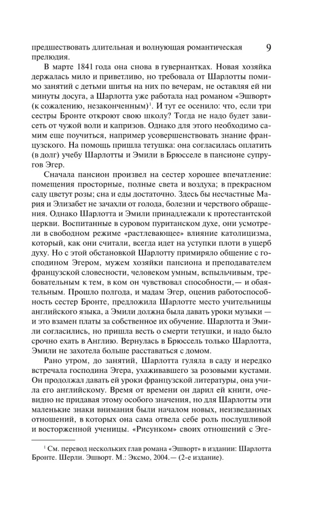 Set - Romance and Gothic: Jane Eyre, Lavender and Antique Lace (set of 2 books)