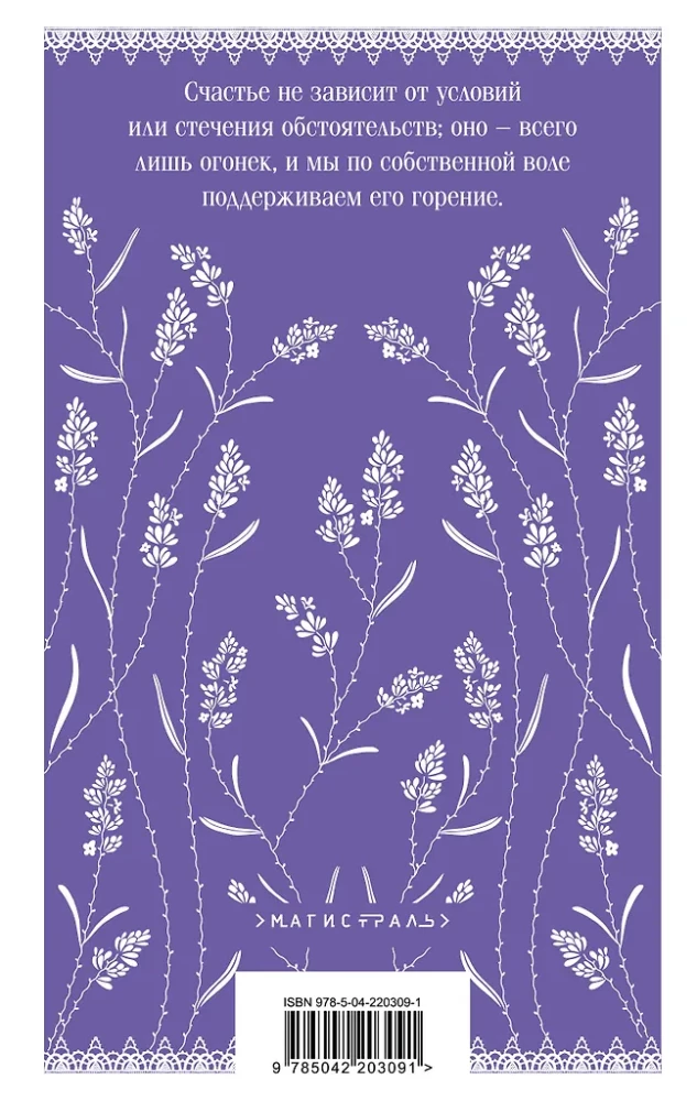 Set - Romance and Gothic: Jane Eyre, Lavender and Antique Lace (set of 2 books)