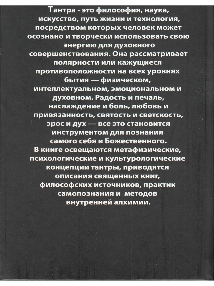 Энциклопедия тантры