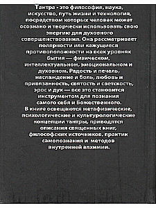 Энциклопедия тантры