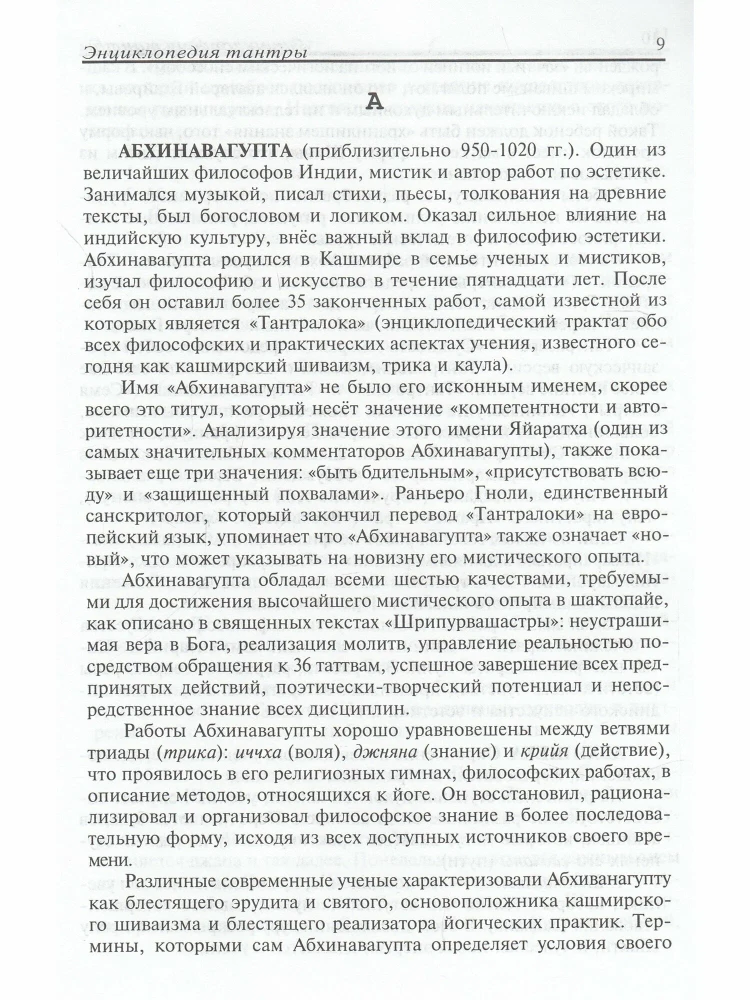 Энциклопедия тантры