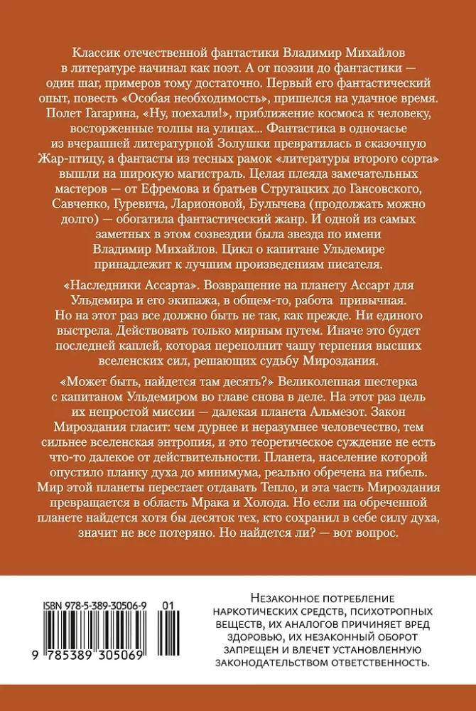 Captain Uldemir. Heirs of Assart