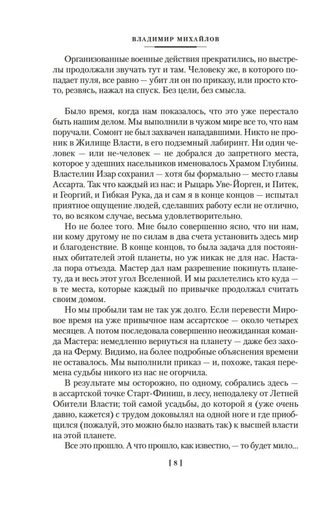 Captain Uldemir. Heirs of Assart