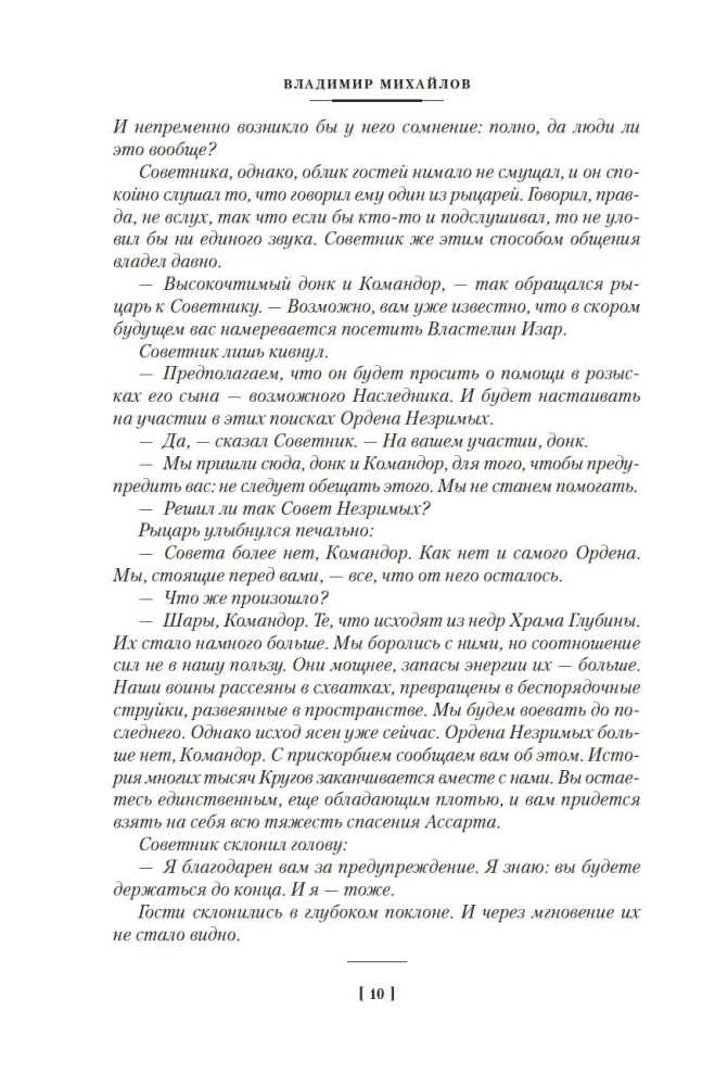 Captain Uldemir. Heirs of Assart