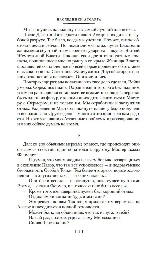 Captain Uldemir. Heirs of Assart