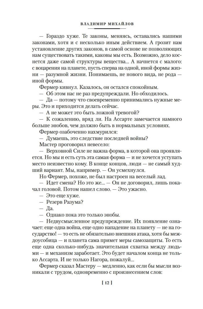 Captain Uldemir. Heirs of Assart