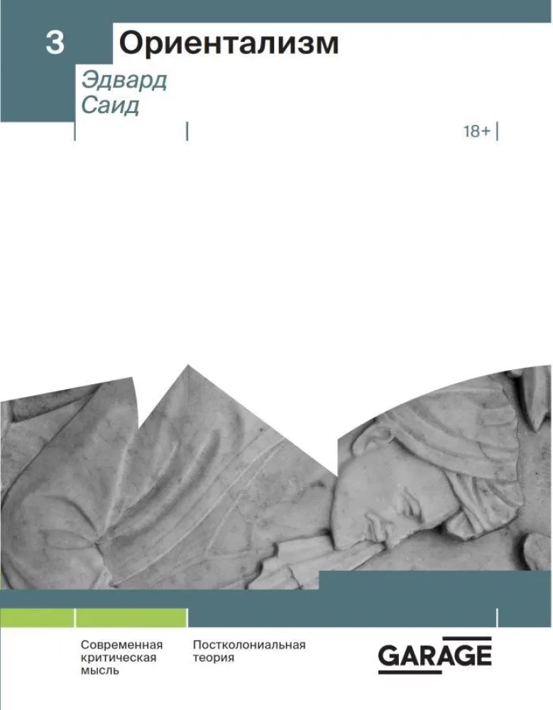 Ориентализм