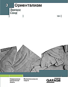 Ориентализм