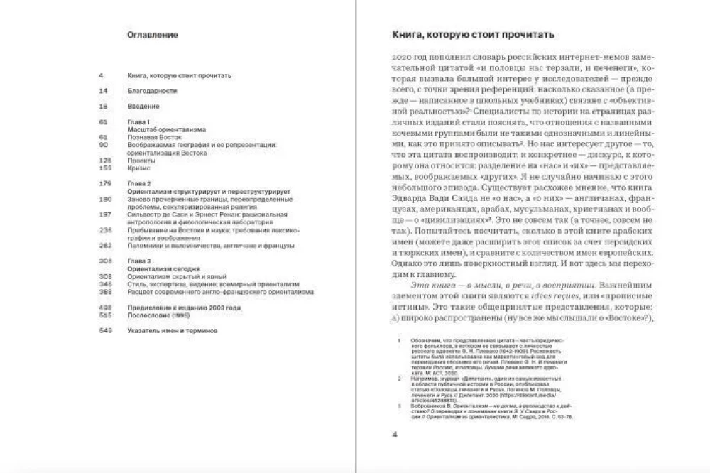 Ориентализм