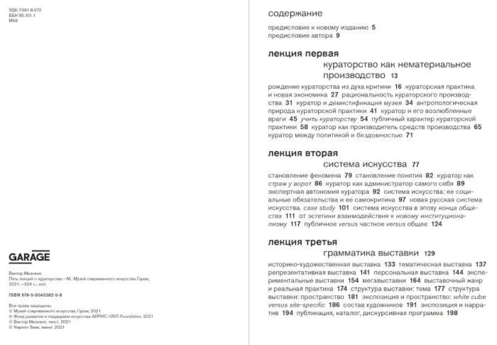 Pięć wykładów o kuratorstwie