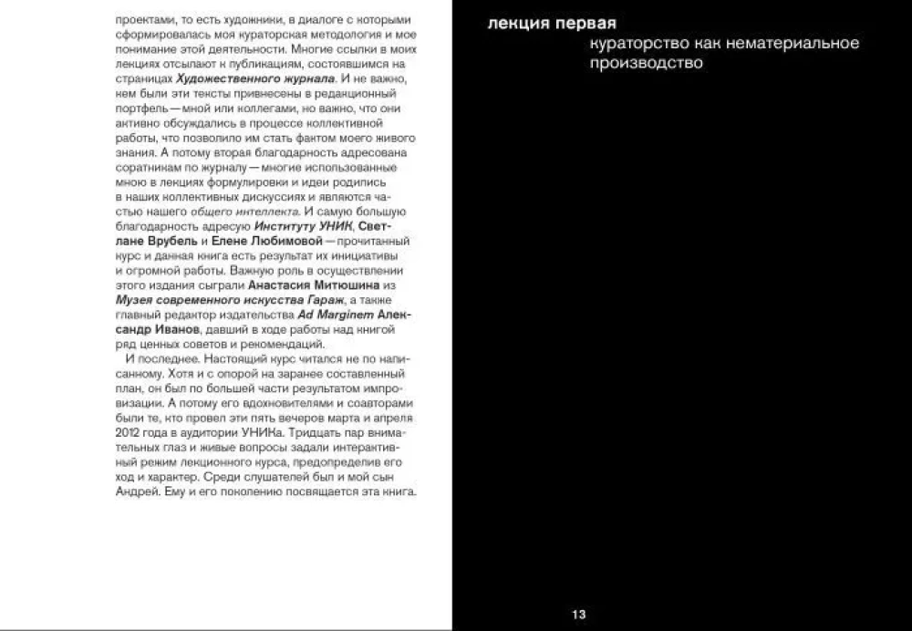 Pięć wykładów o kuratorstwie