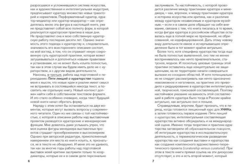 Pięć wykładów o kuratorstwie