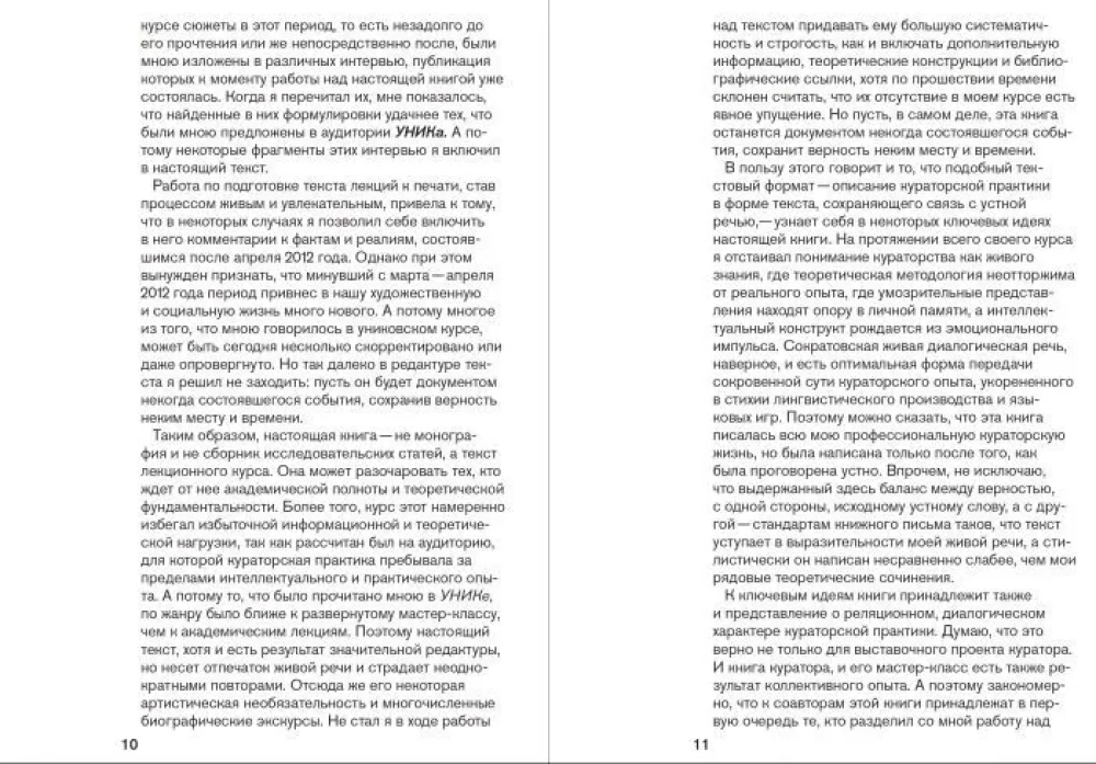 Pięć wykładów o kuratorstwie