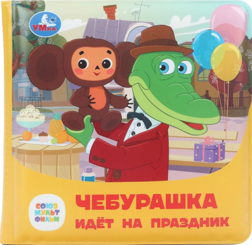 Čeburaška eina į šventę