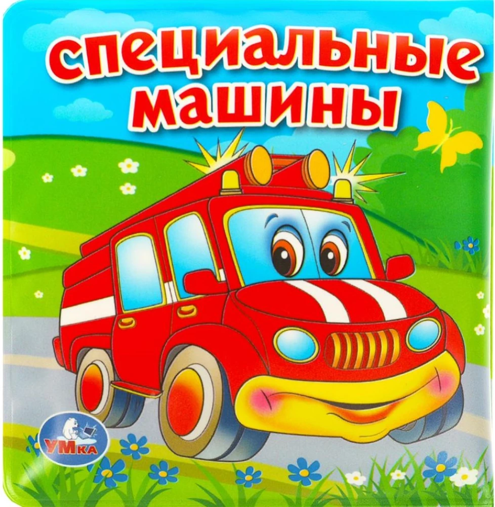 Speciālās mašīnas