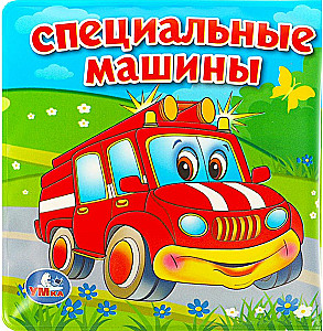 Speciālās mašīnas