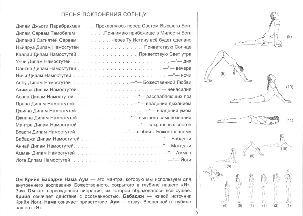 Kriya hatha jooga Babaji. 18 poosi lõdvestumiseks ja noorendamiseks