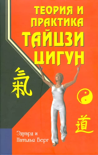 Teoria i praktyka tai chi - qigong