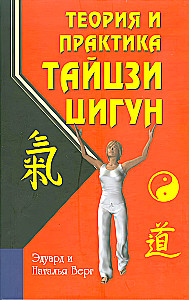 Tai Chi ja praktika Tai Chi-qigong