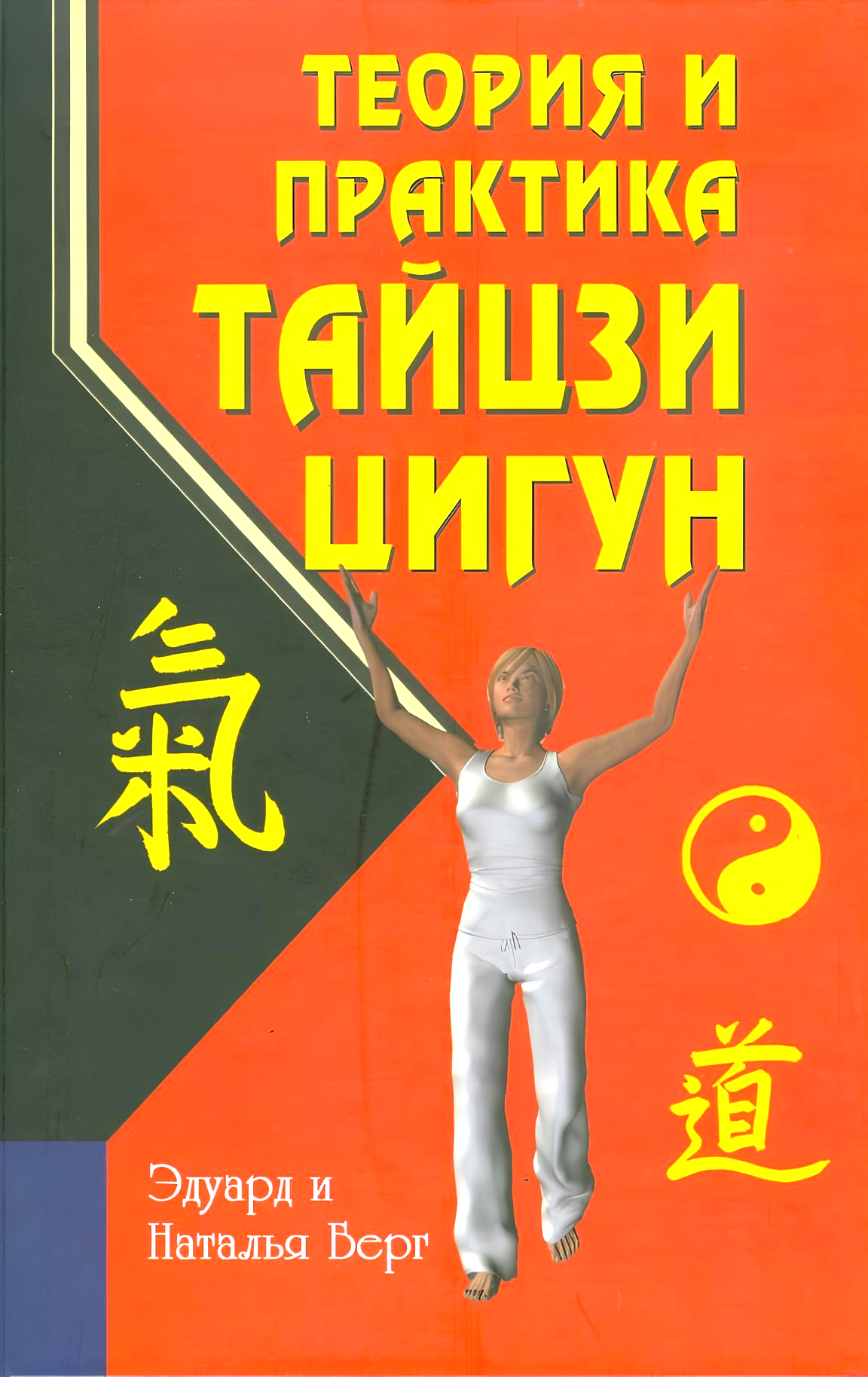 Teoria i praktyka tai chi - qigong