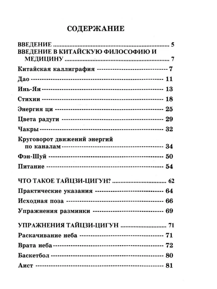 Tai Chi ja praktika Tai Chi-qigong