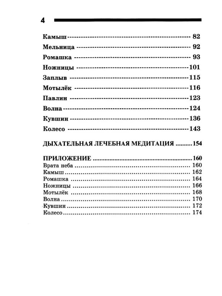 Tai Chi ja praktika Tai Chi-qigong