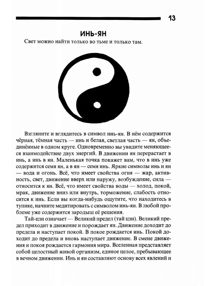 Tai Chi ja praktika Tai Chi-qigong