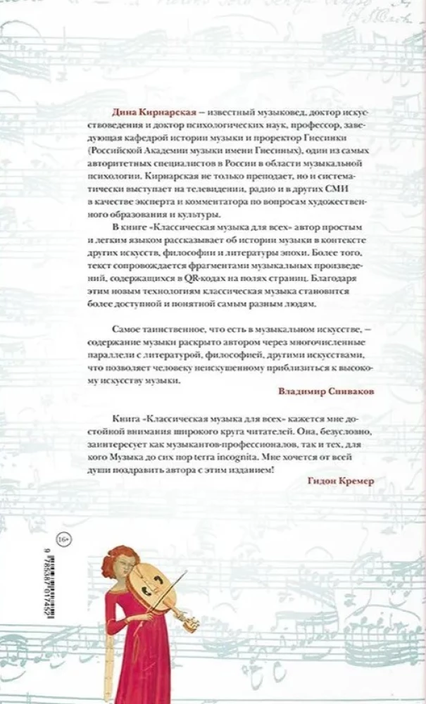 Классическая музыка для всех. Средневековье. Ренессанс. Барокко. Классицизм