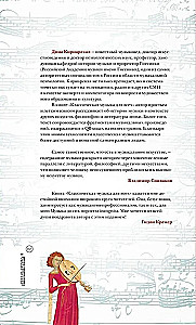 Классическая музыка для всех. Средневековье. Ренессанс. Барокко. Классицизм
