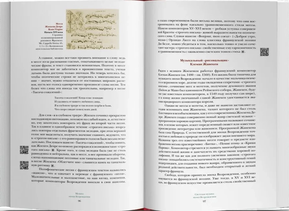 Классическая музыка для всех. Средневековье. Ренессанс. Барокко. Классицизм