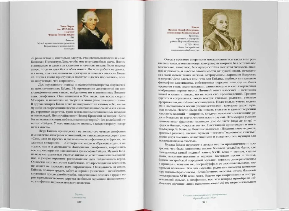 Классическая музыка для всех. Средневековье. Ренессанс. Барокко. Классицизм