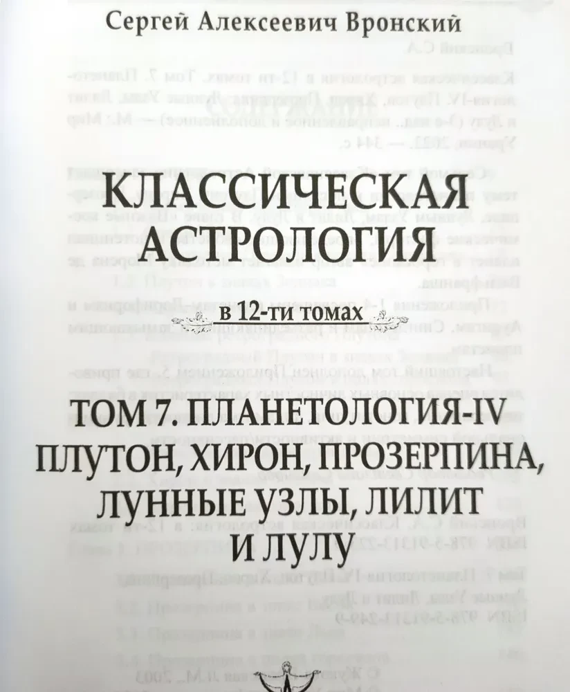 Klasikinė astrologija. Tomas 7. Planetologija-IV. Plutonas, Chironas, Proserpina, Mėnulio mazgai, Lilith ir Lulu