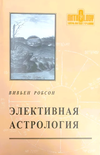 Valikuline astroloogia