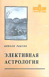 Valikuline astroloogia