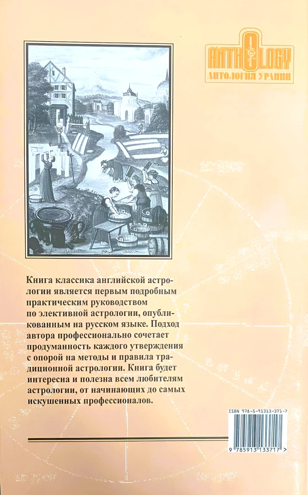 Valikuline astroloogia