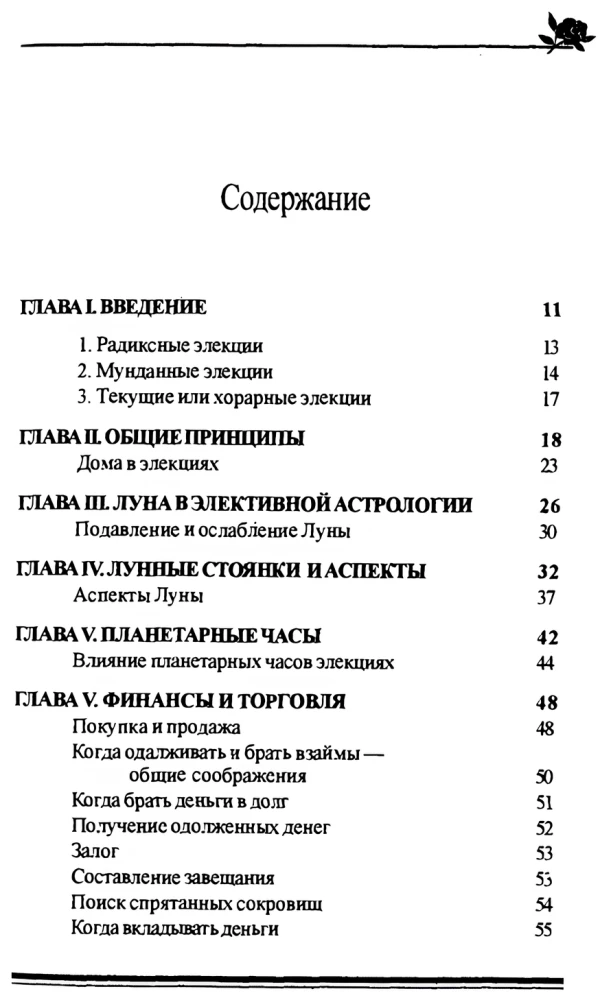 Valikuline astroloogia