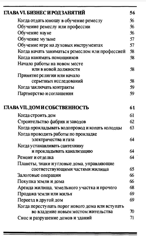 Valikuline astroloogia