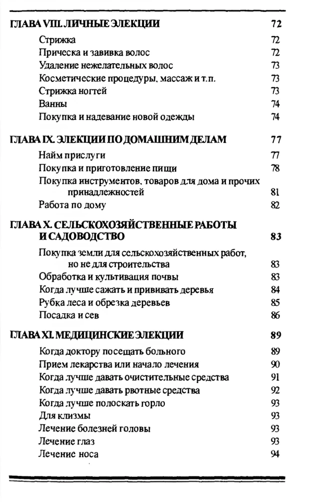 Valikuline astroloogia