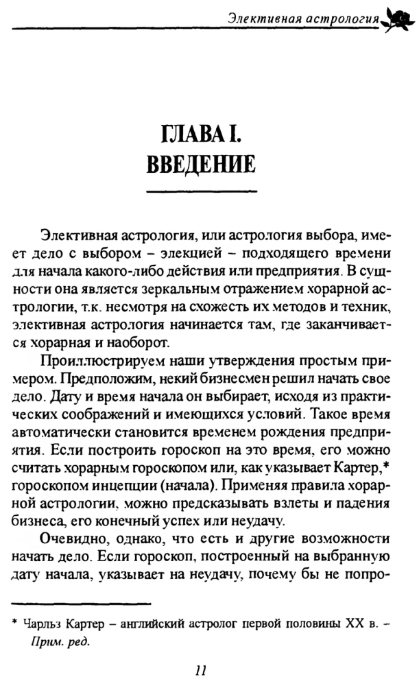 Valikuline astroloogia