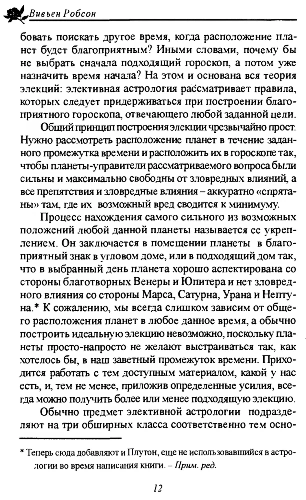 Valikuline astroloogia